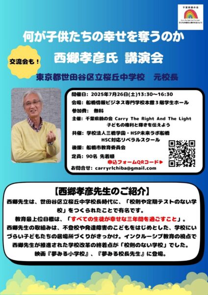 【西郷孝彦氏の講演会】何が子供たちの幸せを奪うのか