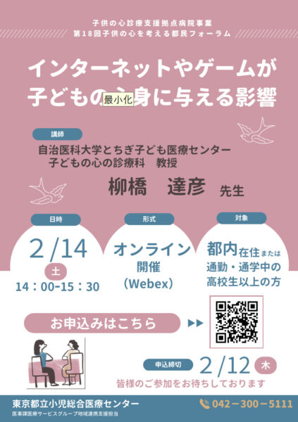 インターネットやゲームが 子どもの心身に与える影響