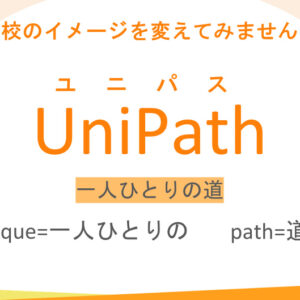 群馬県が「不登校」に代わる新名称「UniPath」採用へ